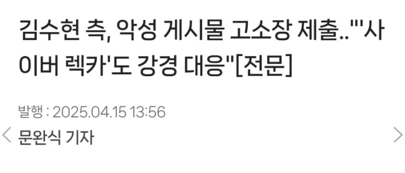 김수현 강경 대응 한다고 하네요 ㄷㄷ