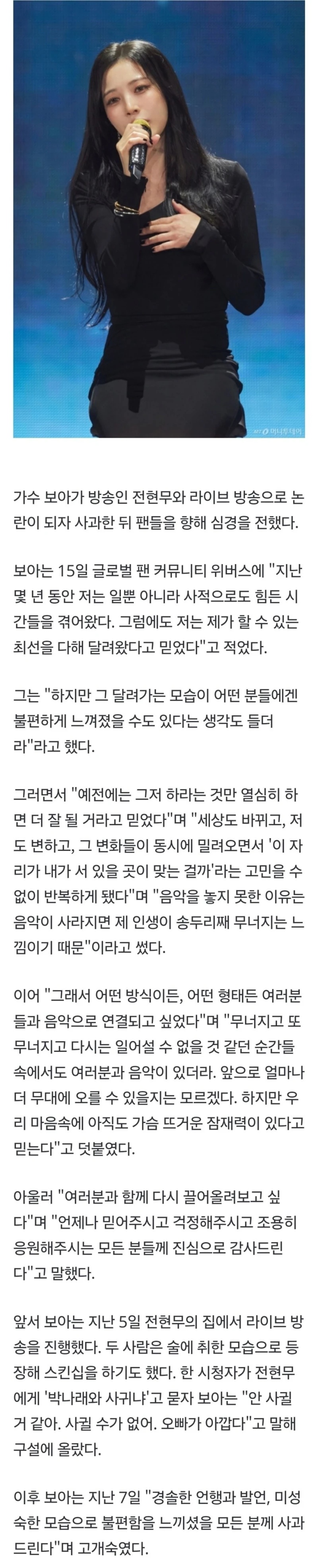 박나래 조롱 발언으로 개까였던 보아 근황-2