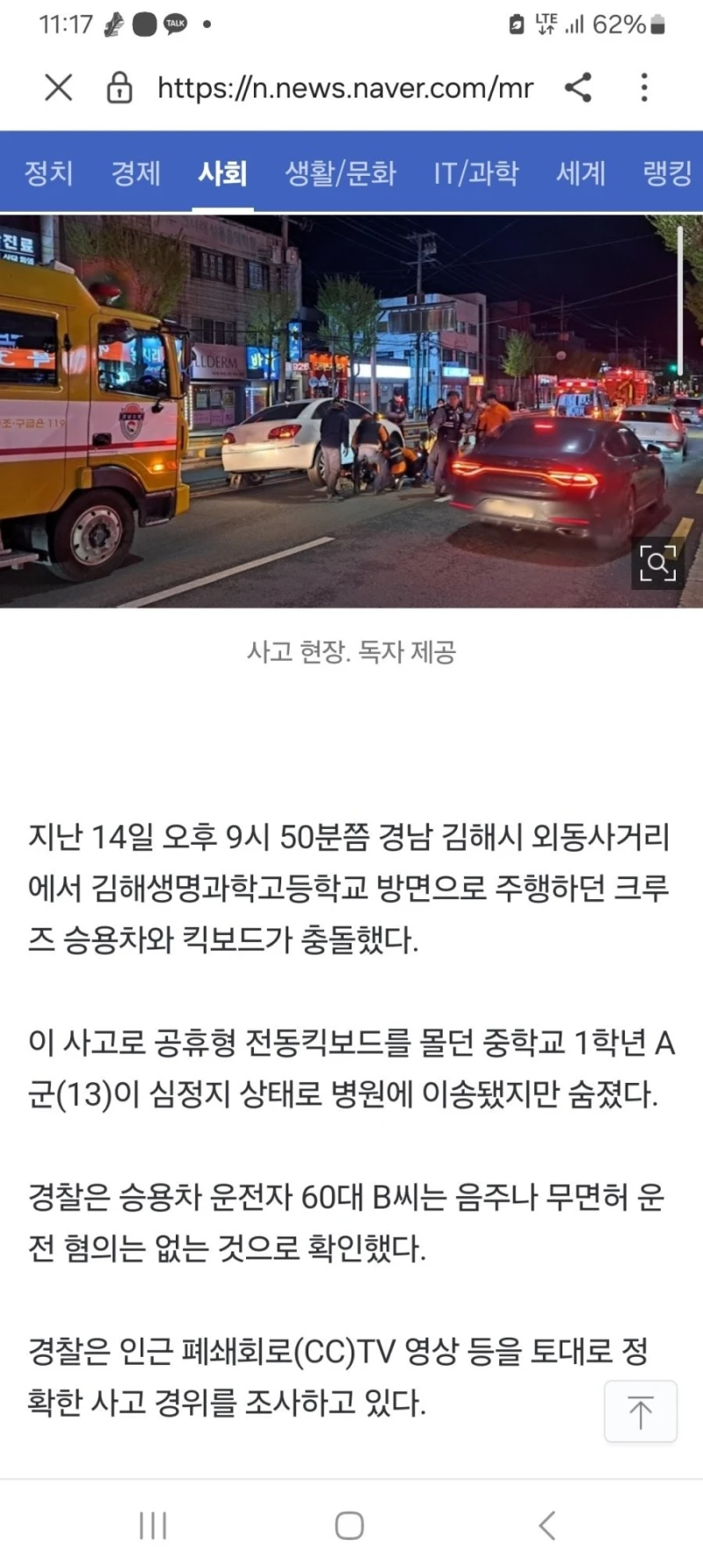 공유킥보드 중학생 사망사고