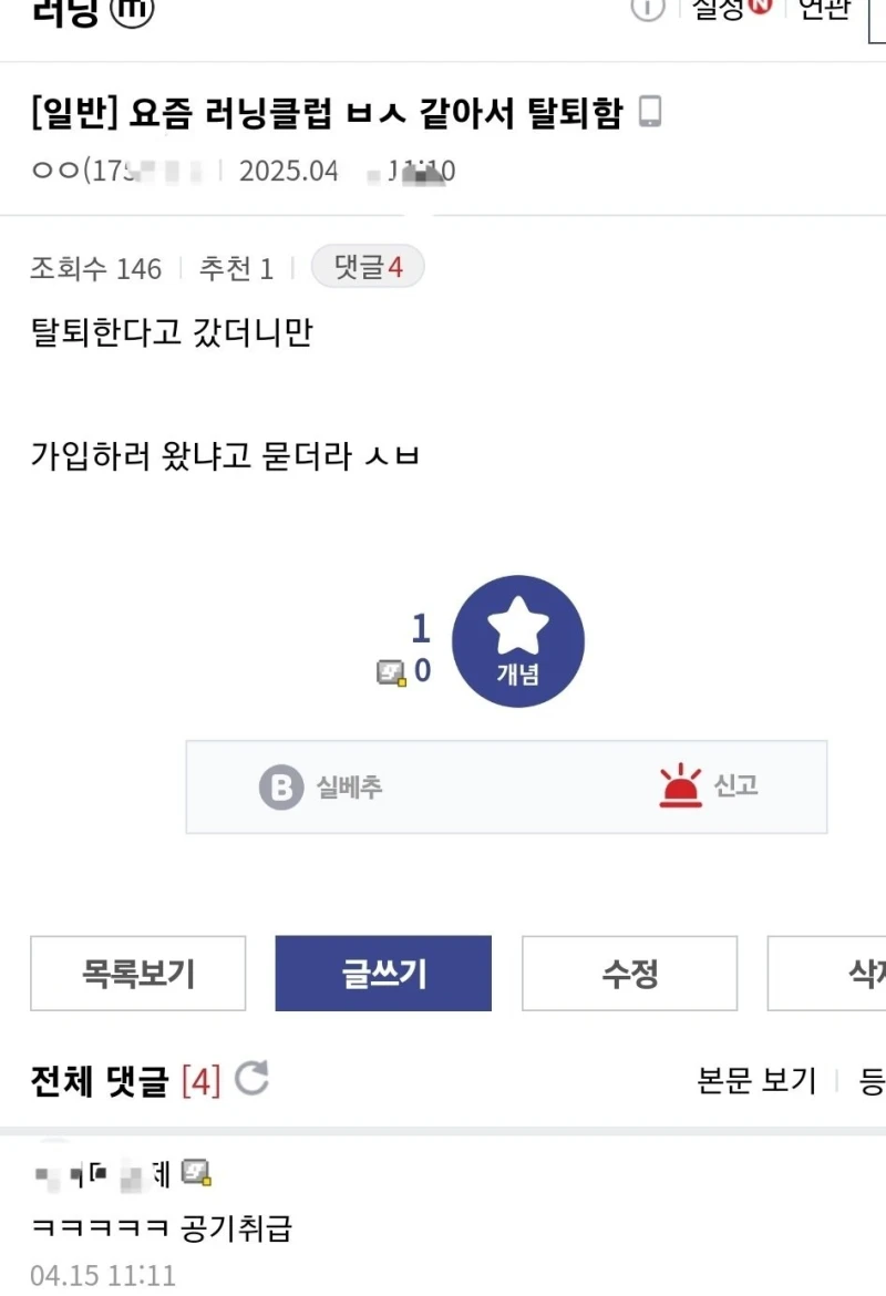 요즘 러닝클럽 ㅂㅅ 같아서 탈퇴함 