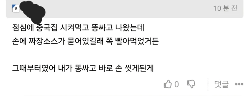 똥 싼 뒤에 손을 씻게된 계기 