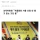 6월 14일 서울에서 무려 15만명 참여 예상된다는 행사