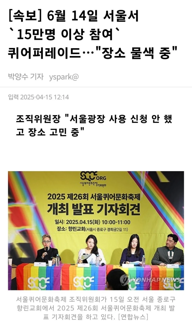 6월 14일 서울에서 무려 15만명 참여 예상된다는 행사