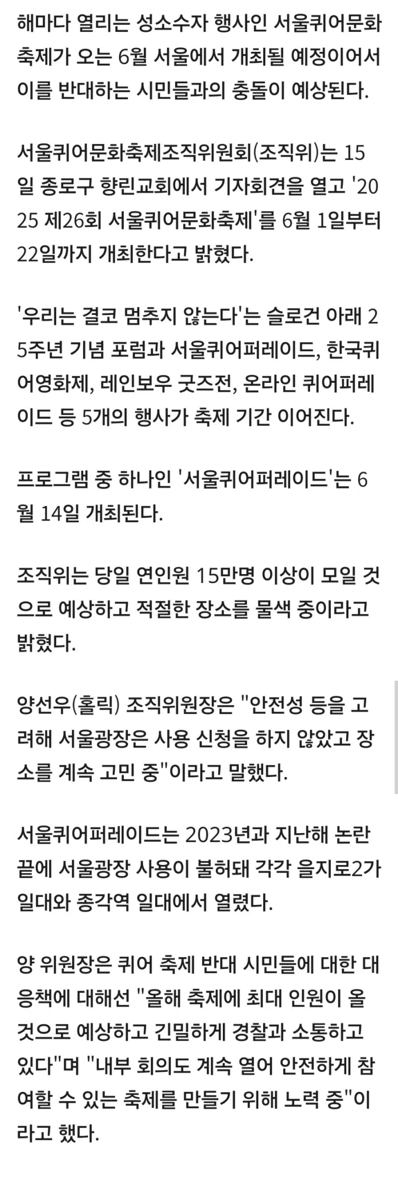 6월 14일 서울에서 무려 15만명 참여 예상된다는 행사-2