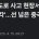 일본인들 분노하게 만든 짱깨년들의 만행