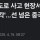 일본인들 분노하게 만든 짱깨년들의 만행