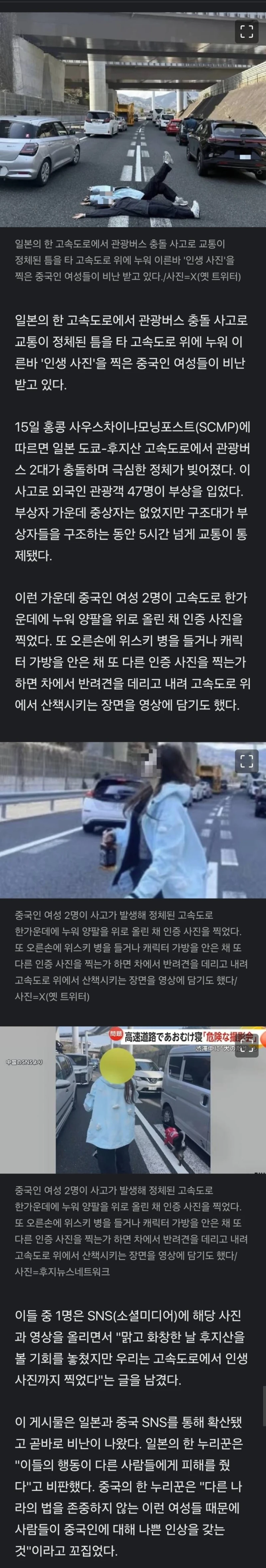 일본인들 분노하게 만든 짱깨년들의 만행-2