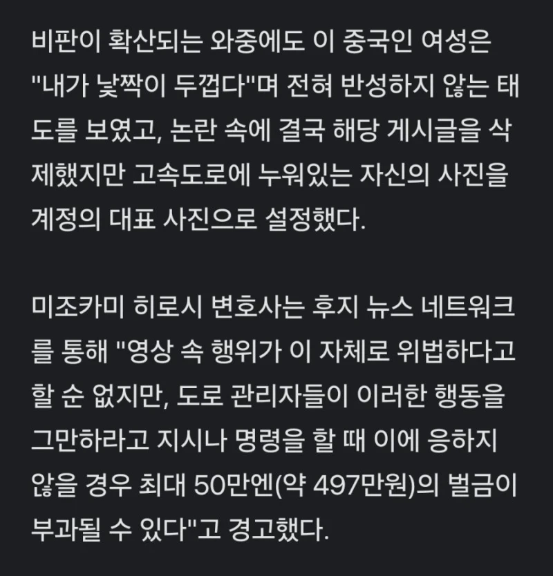 일본인들 분노하게 만든 짱깨년들의 만행-3