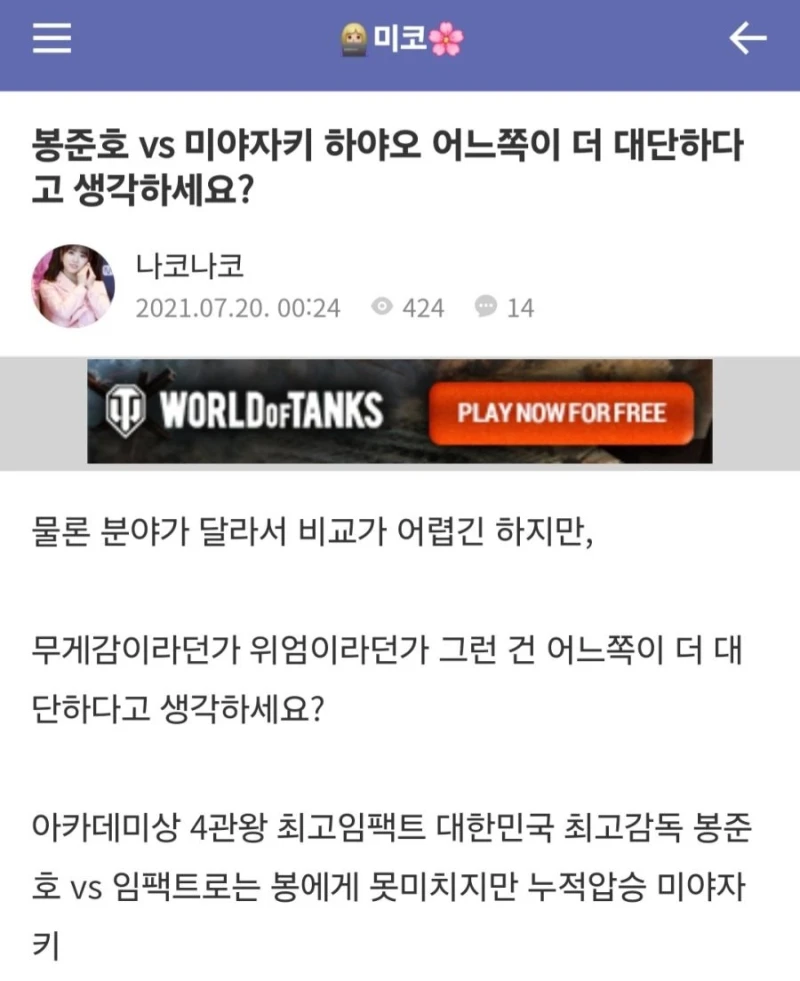 봉준호 vs 미야자키 하야오