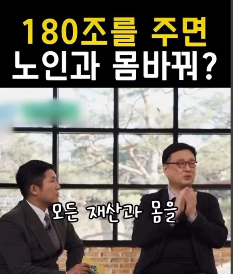 180조원 받는 대신 94살이 된다면?-4