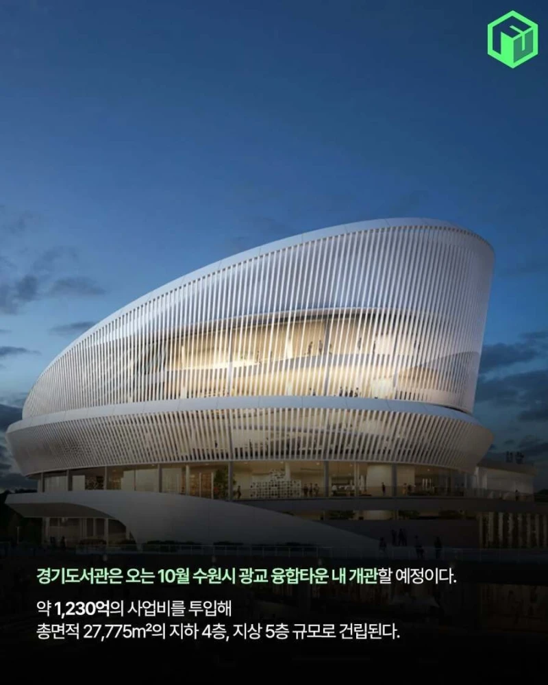 10월에 개관하는 1200억 투입된 경기도서관-2