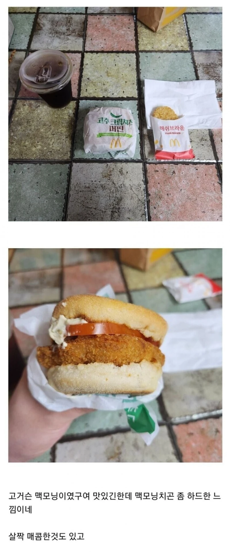 한때 논란이었던 맥모닝