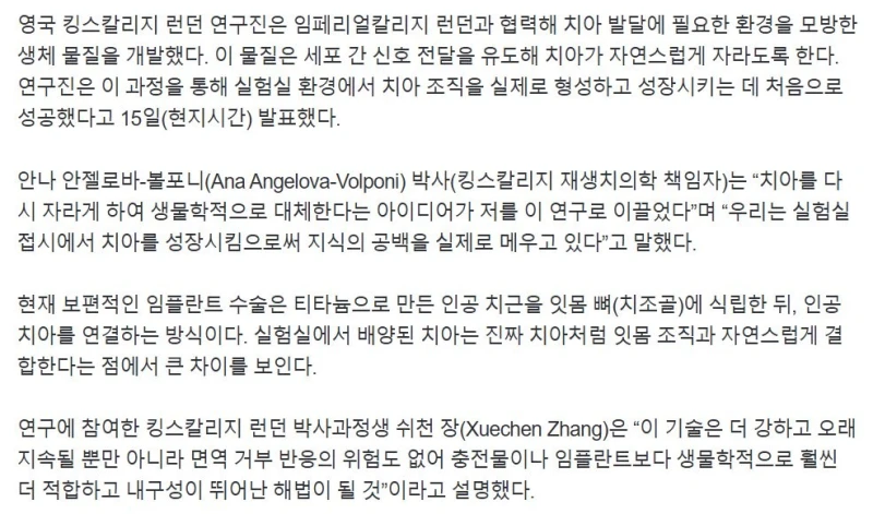 “충치 생겨도 괜찮아요”…잃은 치아, 다시 자란다. -3