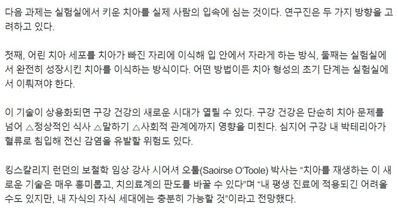 “충치 생겨도 괜찮아요”…잃은 치아, 다시 자란다. -4