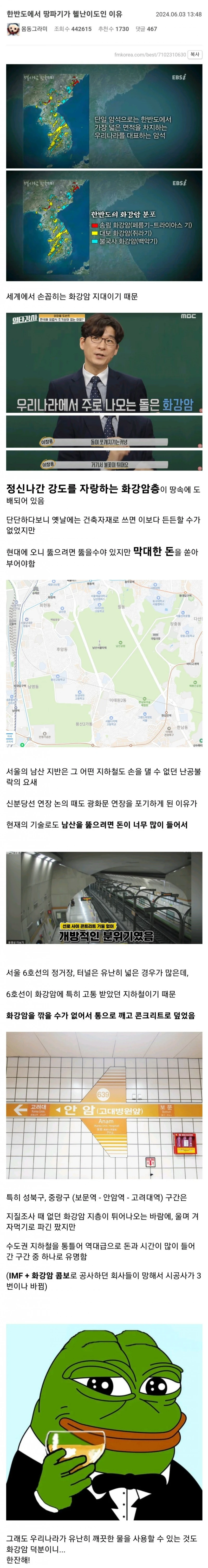 한반도에서 땅파기가 헬난이도인 이유