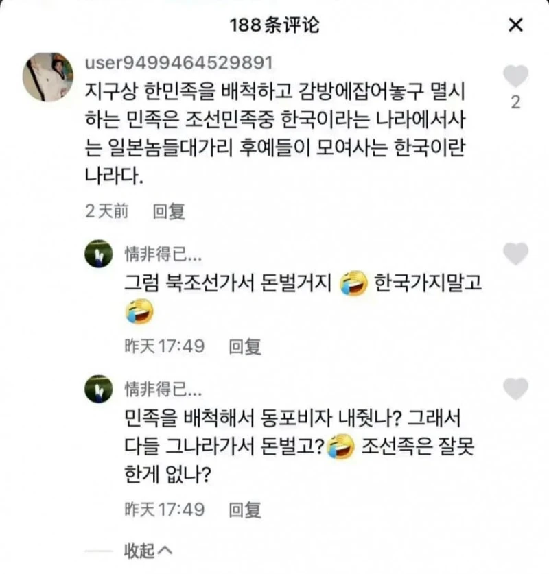 중국인도 이해안되는 조선족