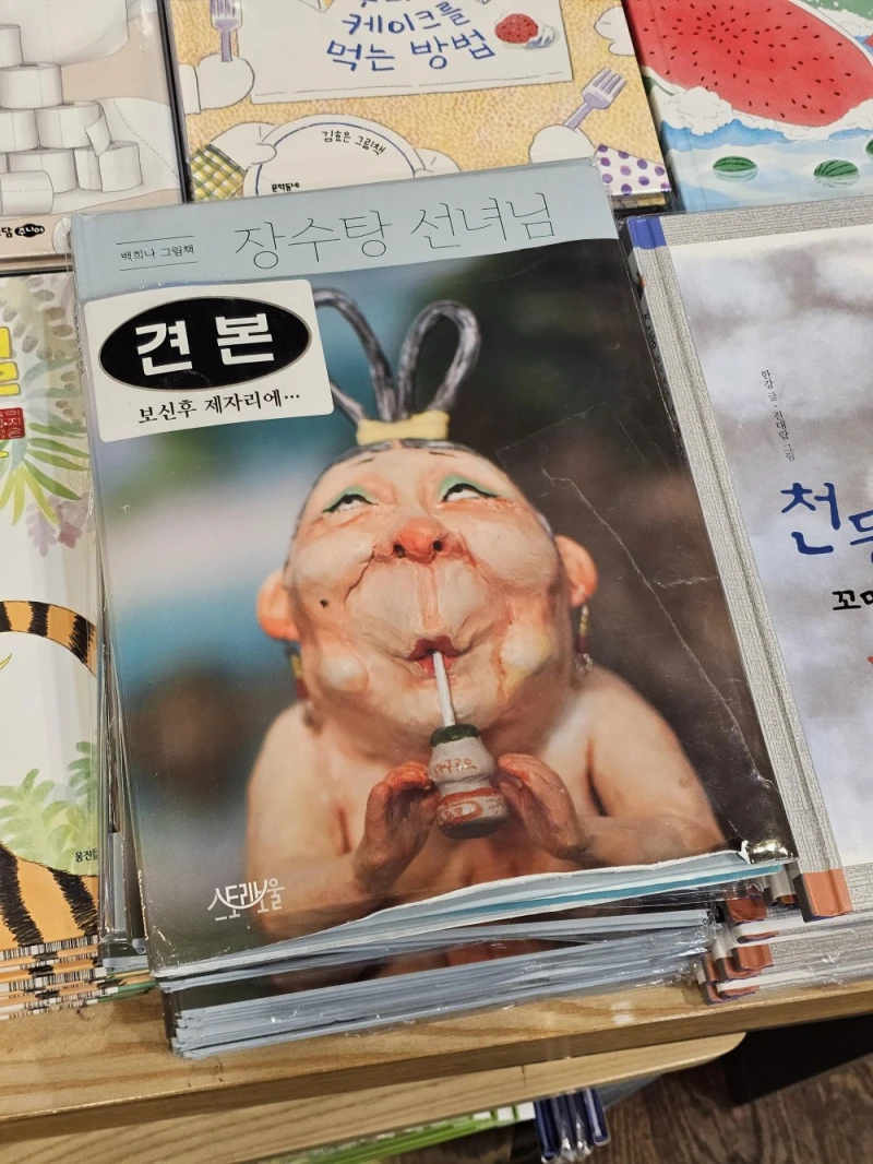 아동서적 어그로 원탑