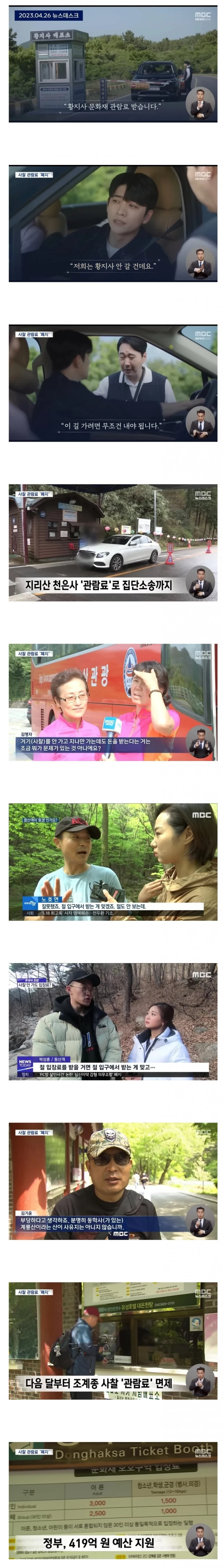 사찰 관람료를 세금으로 지원하는 이유