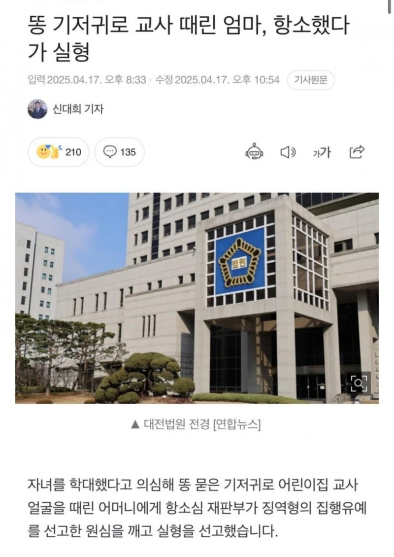 현재 ㅈ됐다는 똥 기저귀 싸대기 엄마 근황