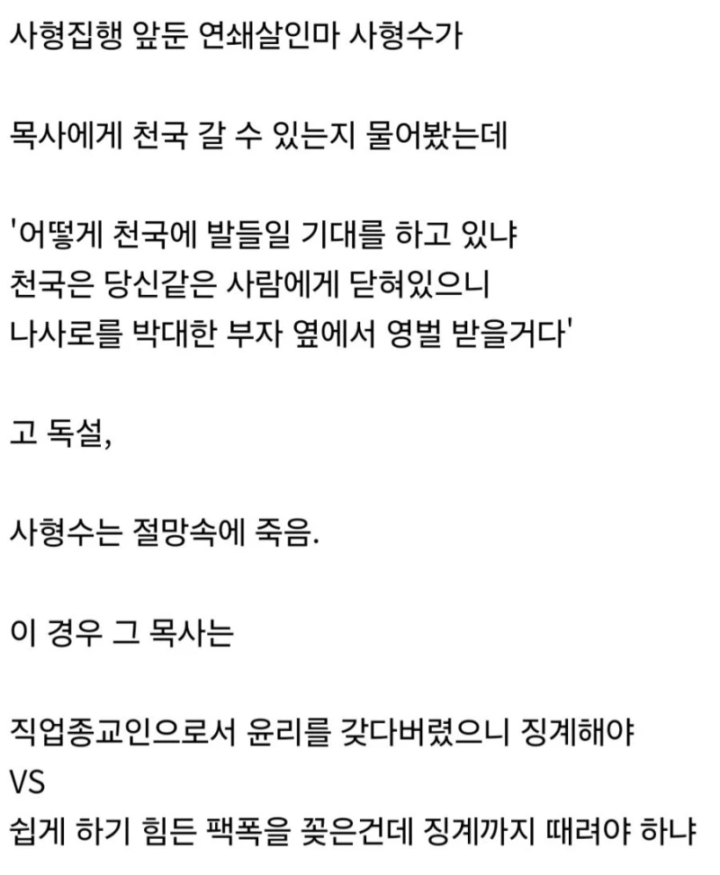 연쇄살인범 지옥 갈거라 저주했다고 징계 논란-3