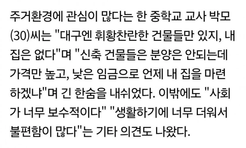 대구 "청년이 떠나고 싶은 도시 1위" -2