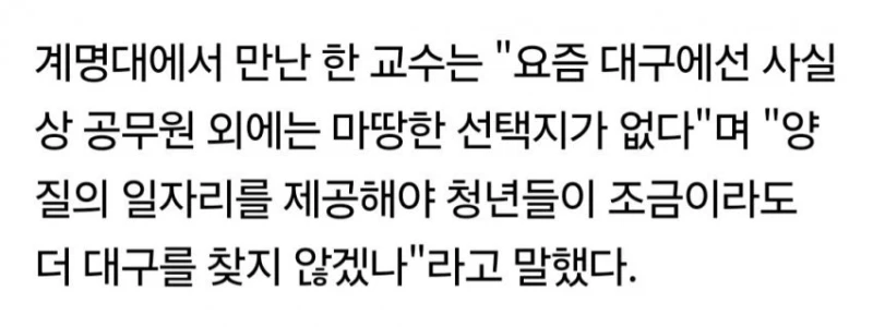 대구 "청년이 떠나고 싶은 도시 1위" -3