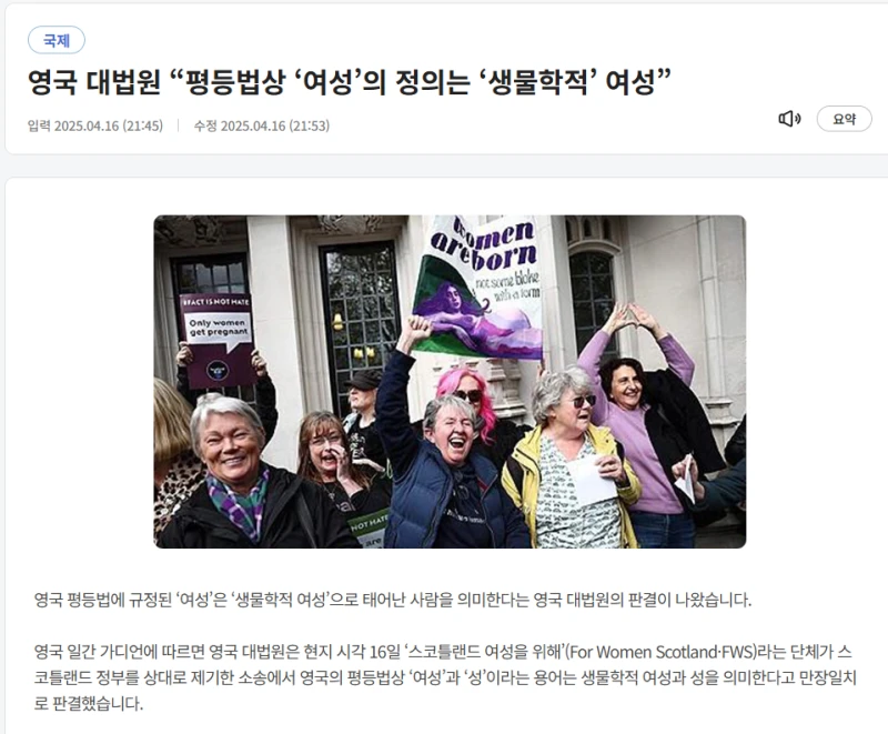 영국 대법원 "트랜스젠더는 평등법상 여성이 아님" 판결