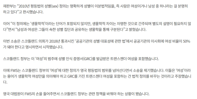 영국 대법원 "트랜스젠더는 평등법상 여성이 아님" 판결-2