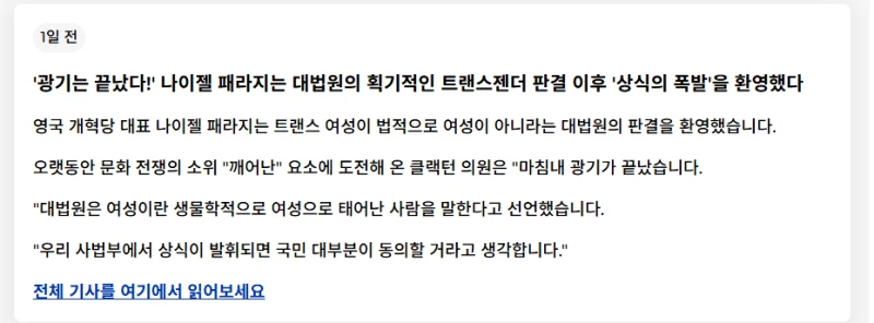 영국 대법원 "트랜스젠더는 평등법상 여성이 아님" 판결-6