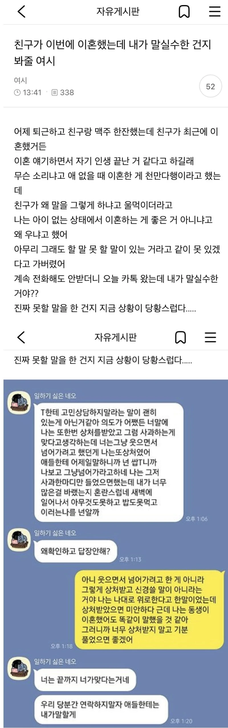 친구가 이번에 이혼했는데 내가 말실수한건지 봐줘