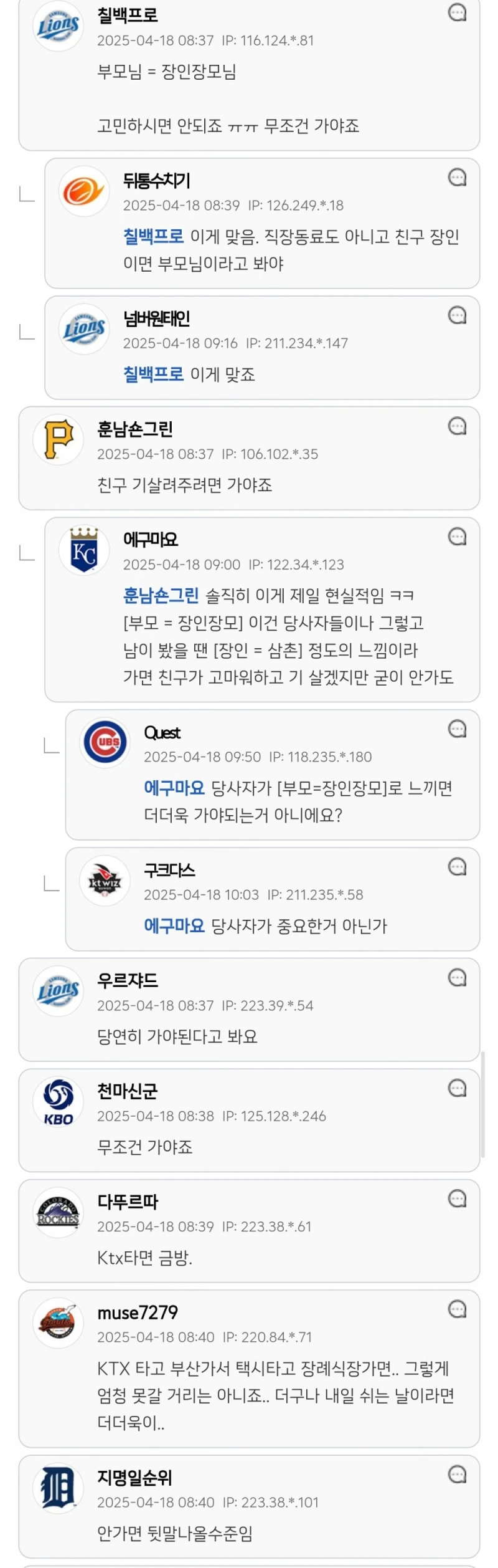 친구 장인 부고 문자 받았는데 고민되네요 ㅜㅜ-6