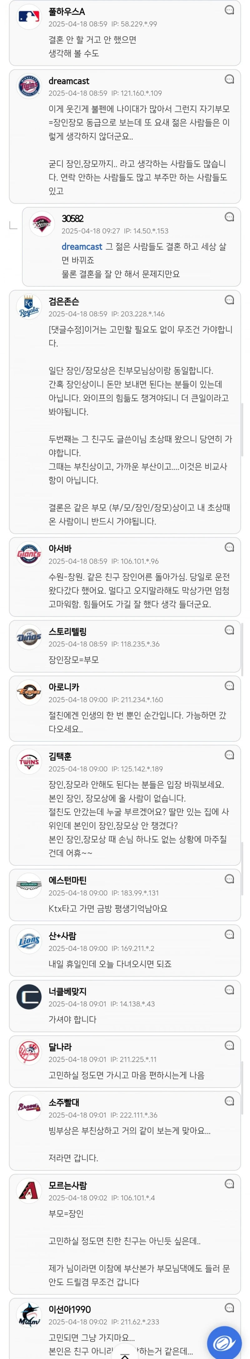 친구 장인 부고 문자 받았는데 고민되네요 ㅜㅜ-8