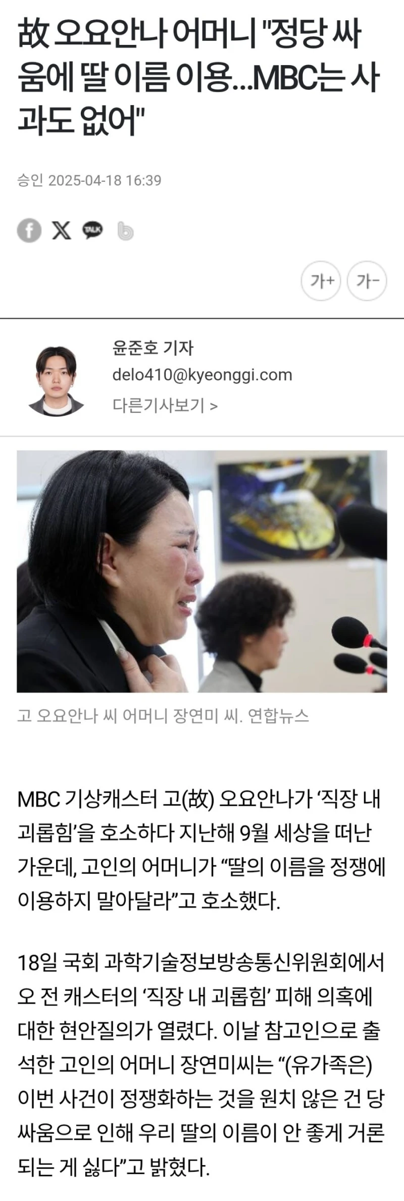 故 오요안나 어머니 "MBC는 사과도 없어"