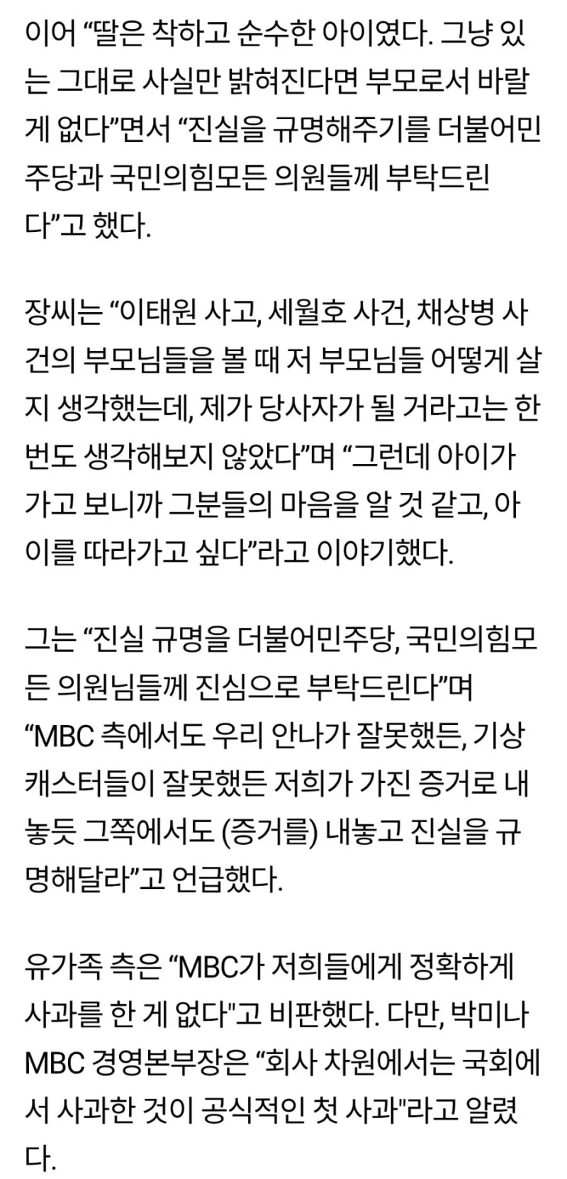 故 오요안나 어머니 "MBC는 사과도 없어"-2