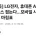 LG 스마트폰 진짜 사망 