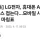 LG 스마트폰 진짜 사망 