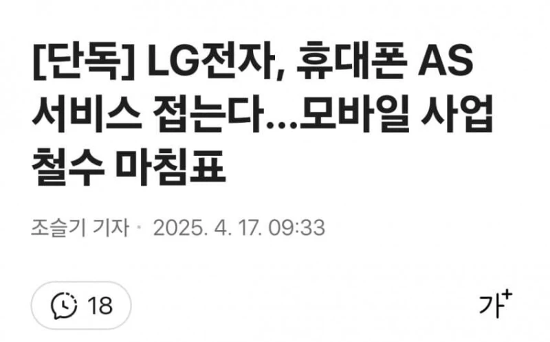 LG 스마트폰 진짜 사망 