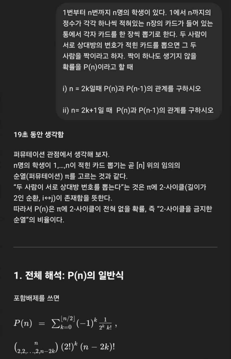이번주 새로 업데이트 된 CHAT GPT 미친 성능-4