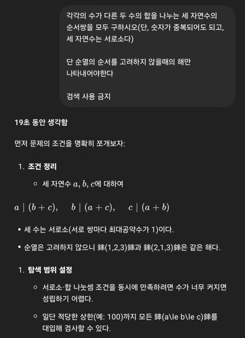 이번주 새로 업데이트 된 CHAT GPT 미친 성능-10