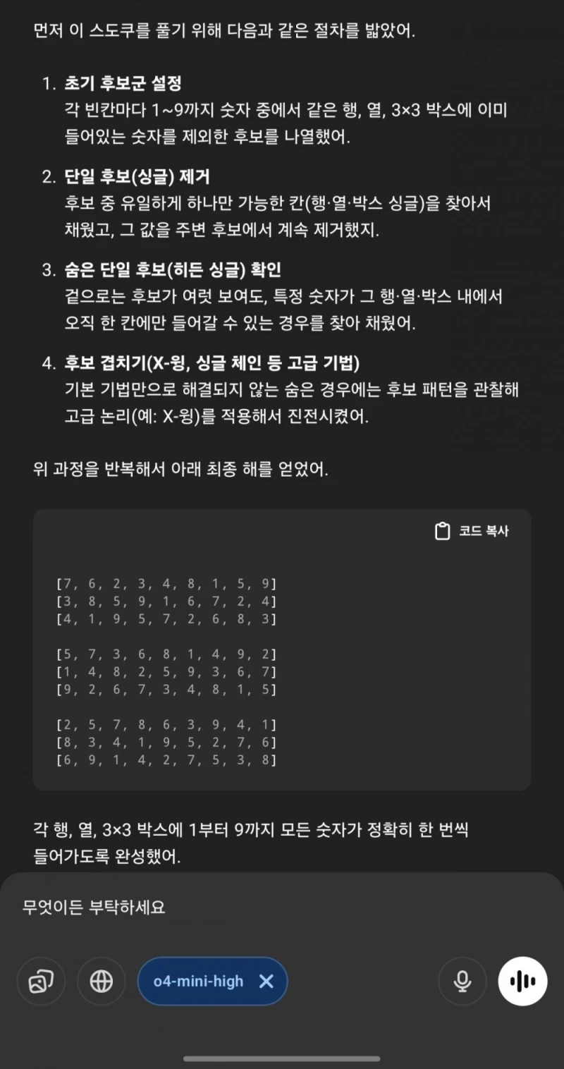 이번주 새로 업데이트 된 CHAT GPT 미친 성능-13