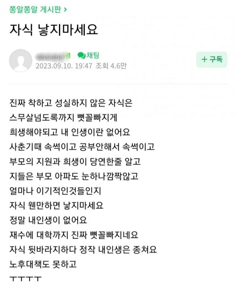 자식 낳지마세요 내 인생이 없어요