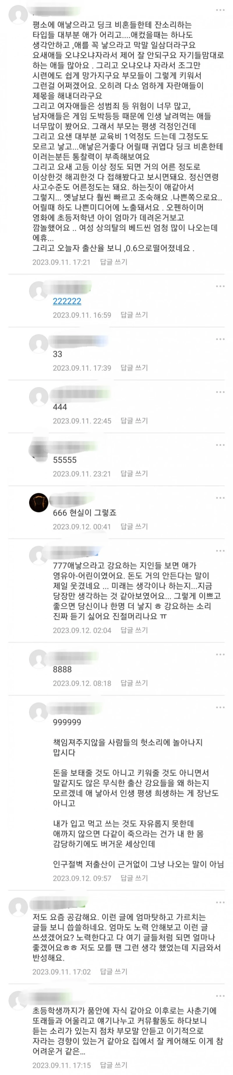 자식 낳지마세요 내 인생이 없어요-14