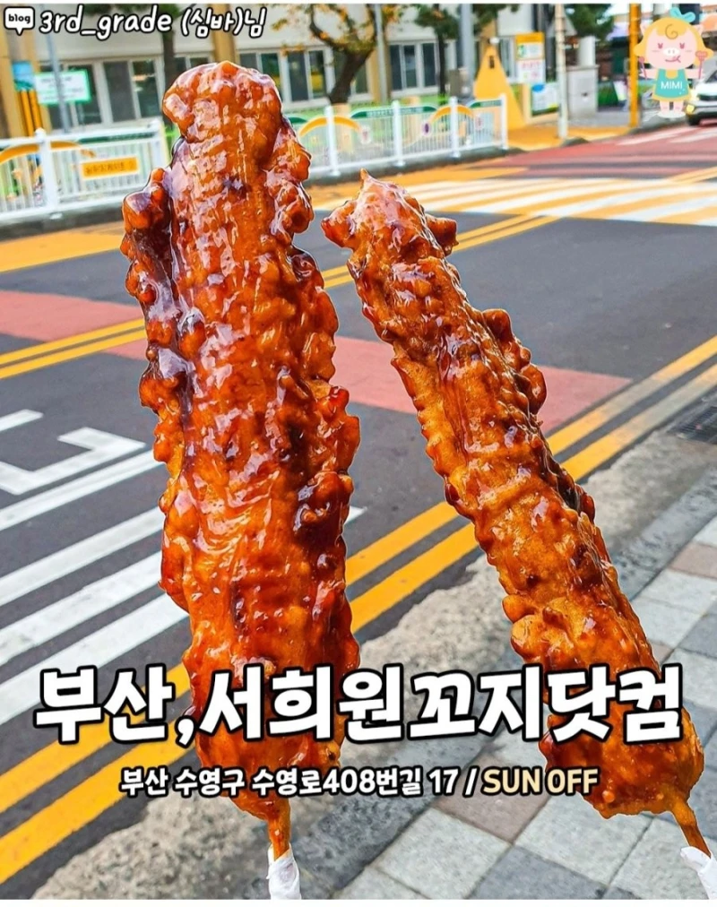 호불호 갈리는 튀김 닭꼬치