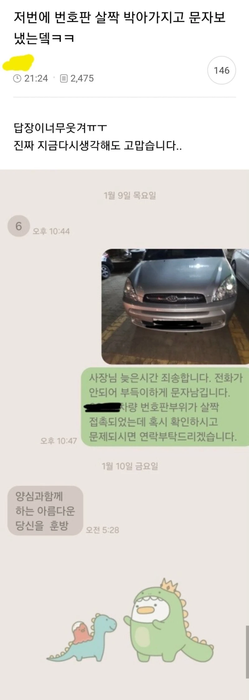 접촉사고 문자 레전드