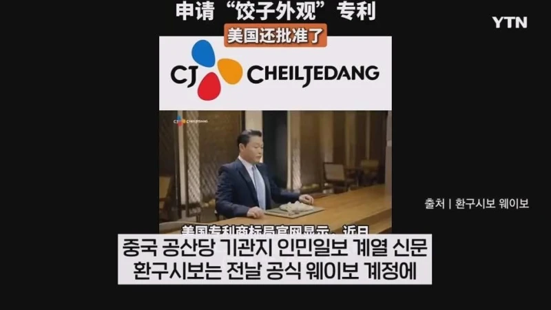 CJ의 만두 특허 때문에 빡친 중국-5