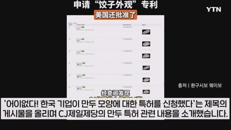 CJ의 만두 특허 때문에 빡친 중국-6