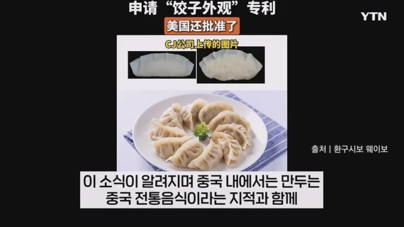 CJ의 만두 특허 때문에 빡친 중국-7
