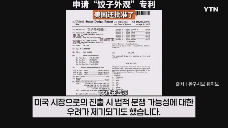 CJ의 만두 특허 때문에 빡친 중국-8