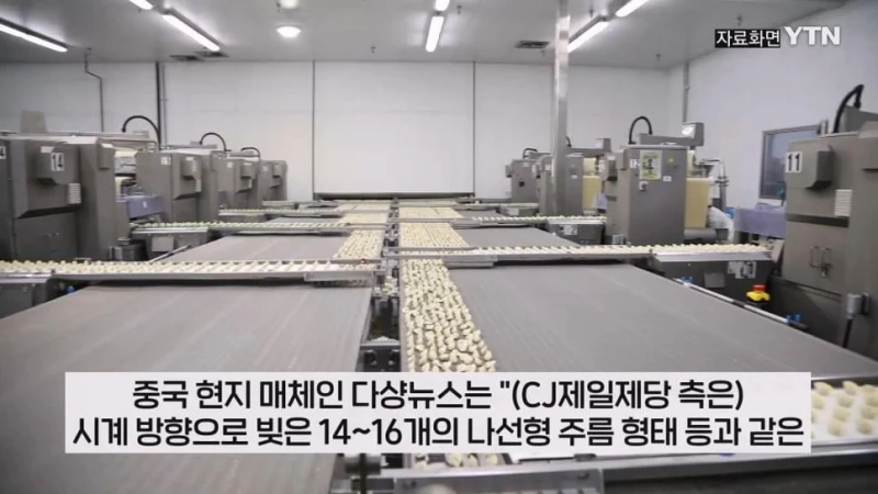 CJ의 만두 특허 때문에 빡친 중국-9