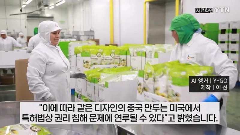 CJ의 만두 특허 때문에 빡친 중국-11